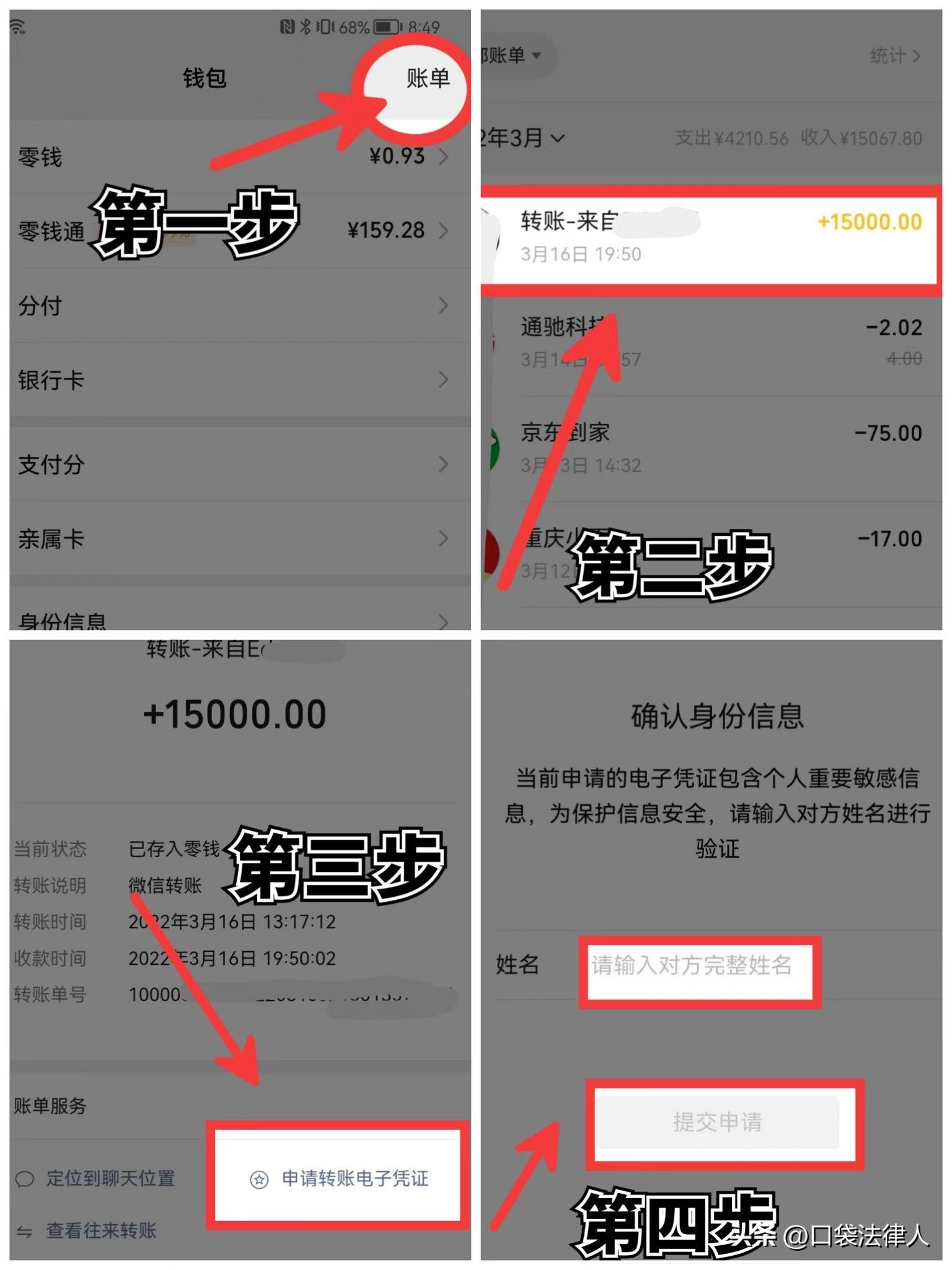 截图微信支付凭证，截图微信支付凭证会有风险吗（如何导出支付宝、微信电子凭证作为证据）