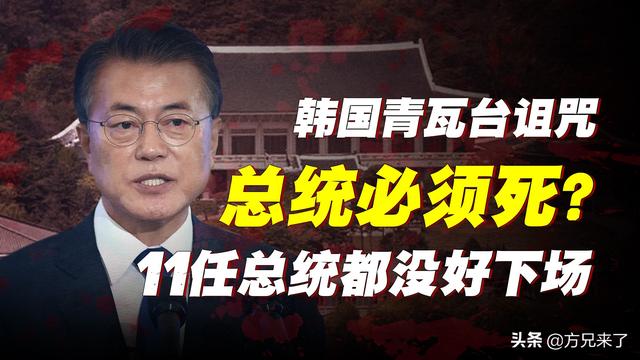 韩国总统府青瓦台地图，青瓦台的风水诅咒