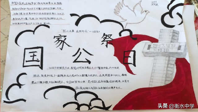 国家公祭日手抄报，今天国家公祭日手抄报（衡中开展国家公祭日手抄报绘制活动）