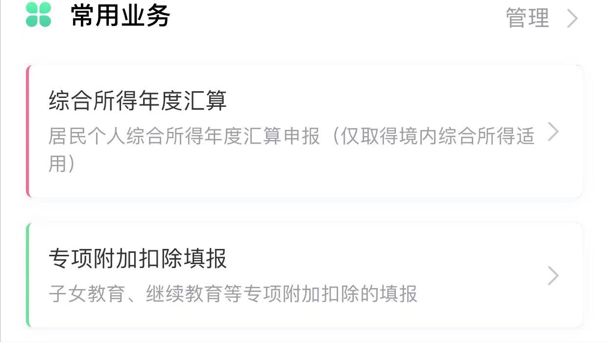 待报解预算是什么意思，银行卡收到待报解预算收入是什么意思（关于个人所得税的年度汇算）