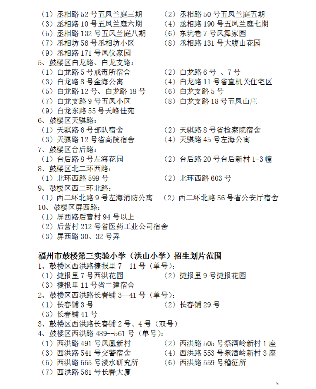 福州建材工业学校（2022福州鼓楼区属小学划片范围公布）