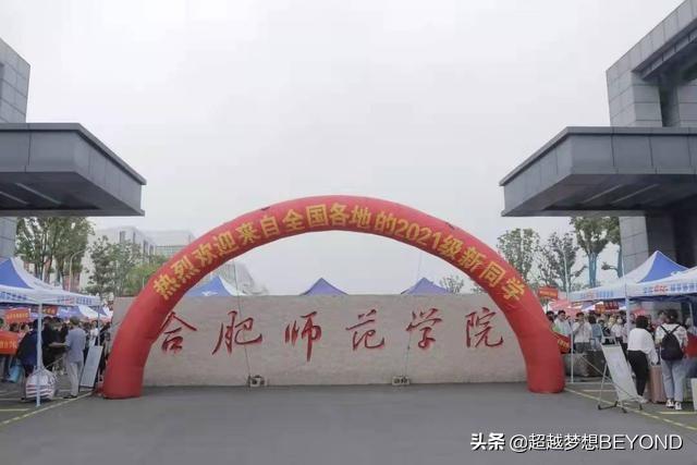 合肥电气工程学校（合肥师范学院2021年安徽省各专业录取分数情况）