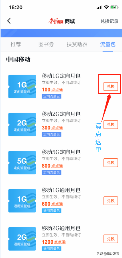 10086查流量发什么数字，中国移动怎么查流量（学习强国积分换流量操作指南）
