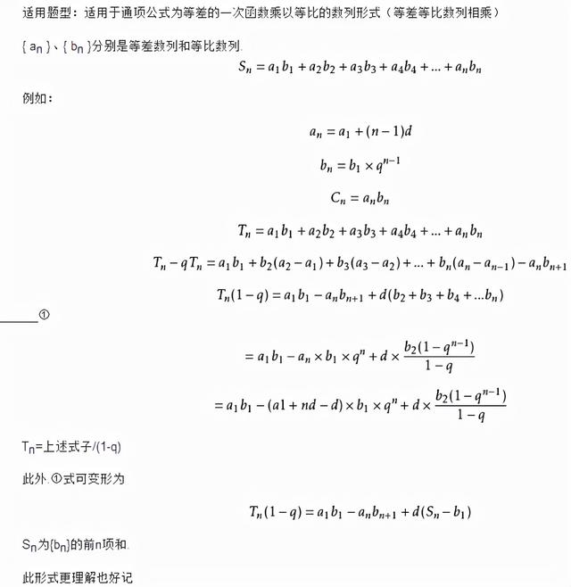 等差数列中项求和公式，等差等比混合数列求和（高中数学等差数列求和公式+方法）