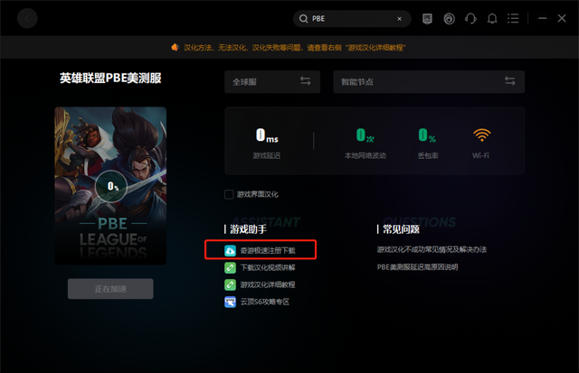 lol美服怎么下载，lol英雄联盟美服怎么下载（lol美服测试服PBE怎么下载）
