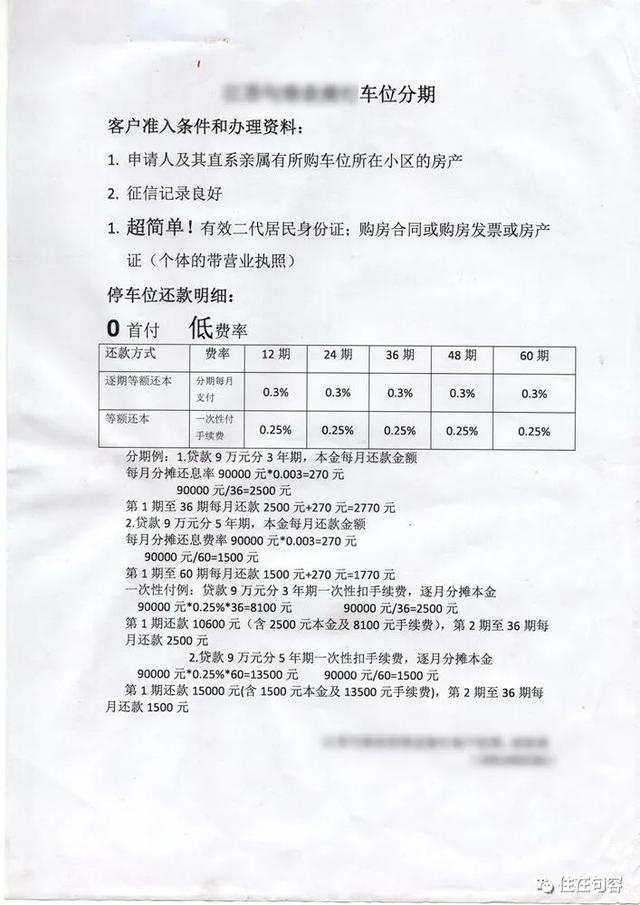 车位贷款怎么贷最划算，车位贷款利率计算器（车位分期贷款VS房贷）