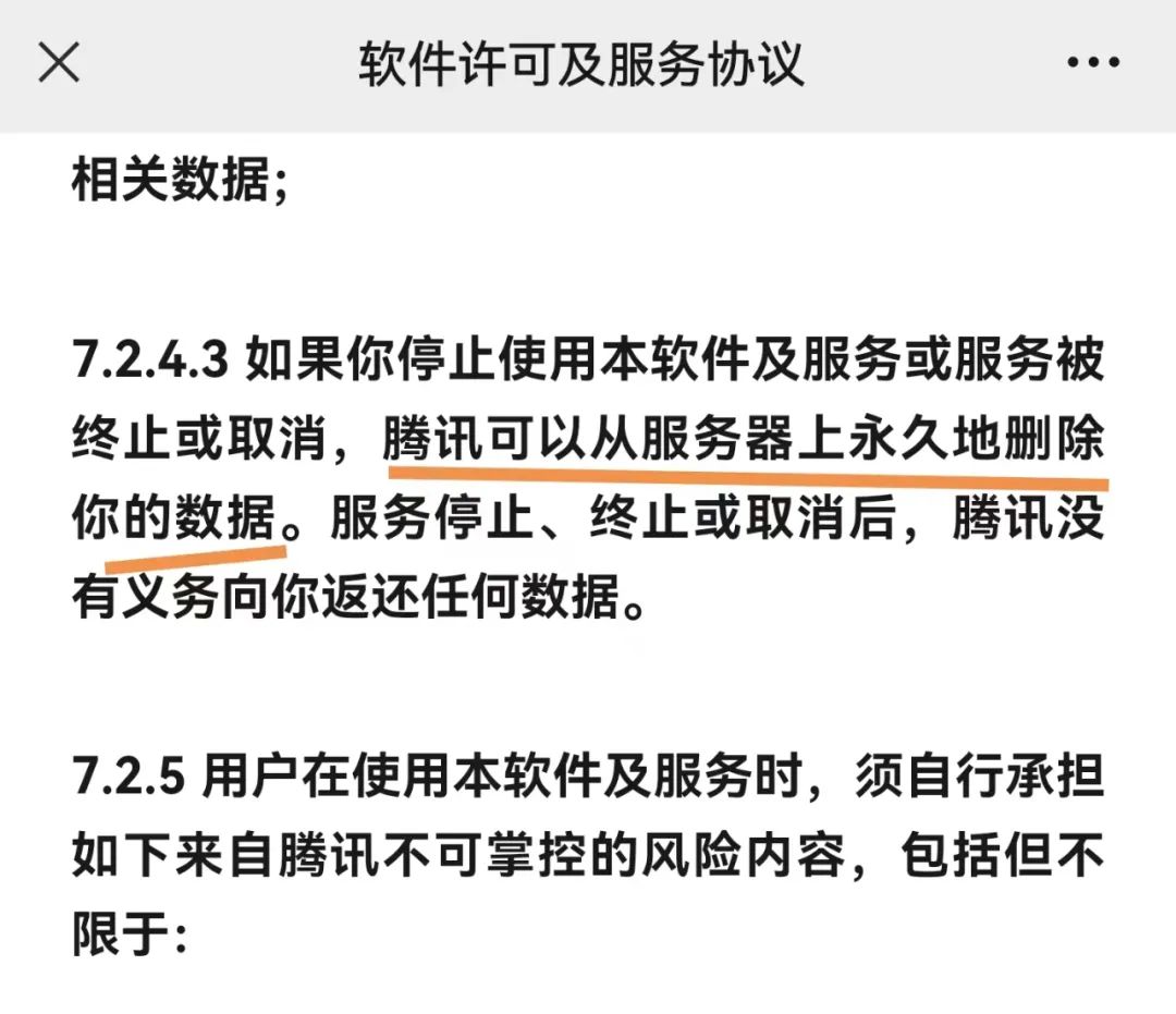 微信是腾讯旗下的吗，微信是腾讯的吗（你的微信号并不属于你）