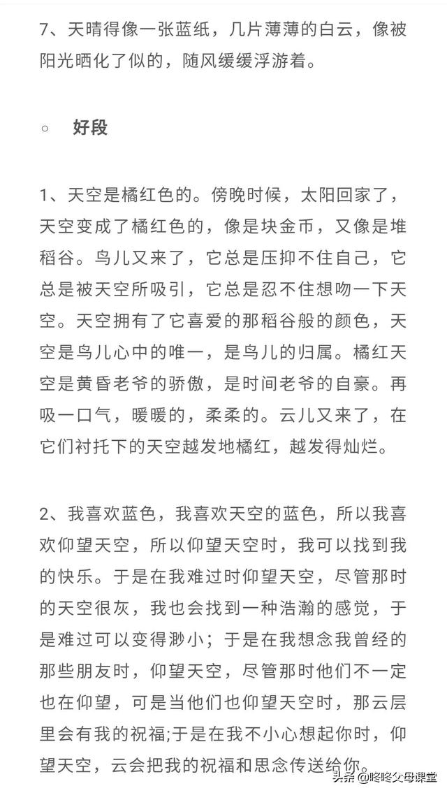 好词佳句摘抄大全，好词佳句摘抄大全初中（可以打印收藏背诵起来）