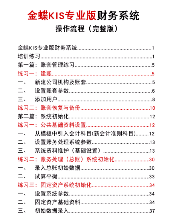 金蝶软件有限公司（全网超全金蝶KIS财务软件操作手册）