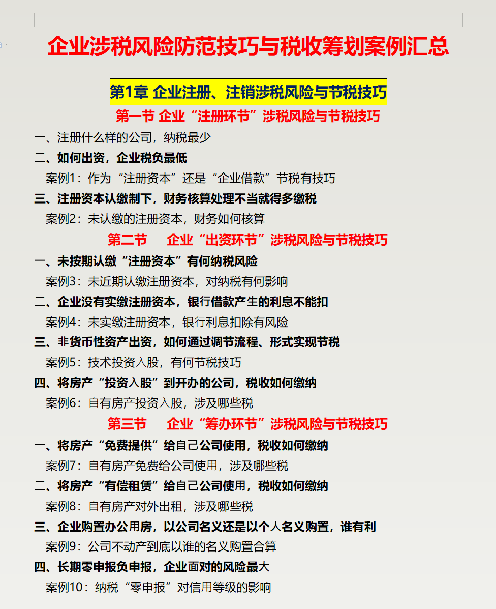 增值税纳税筹划案例（财务总监历时2个月编制）