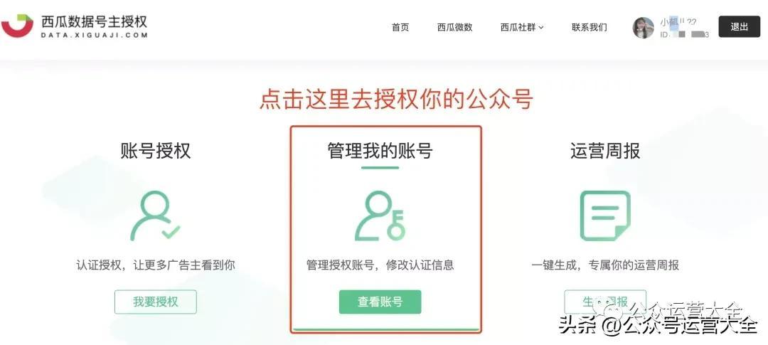 公众号运营如何盈利（公众号赚钱的6个方式介绍）