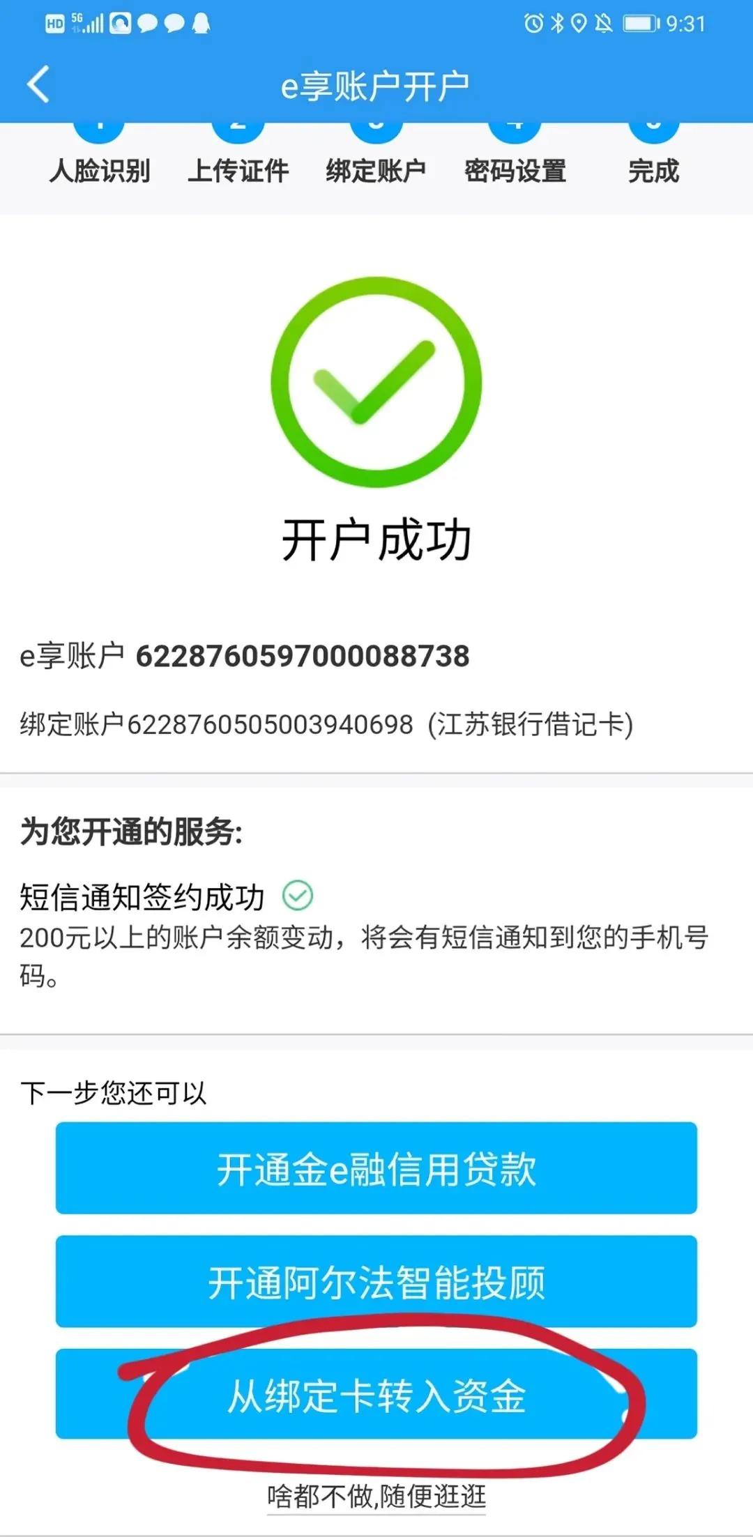 手机上如何开通网银（以江苏为例网银开通流程）