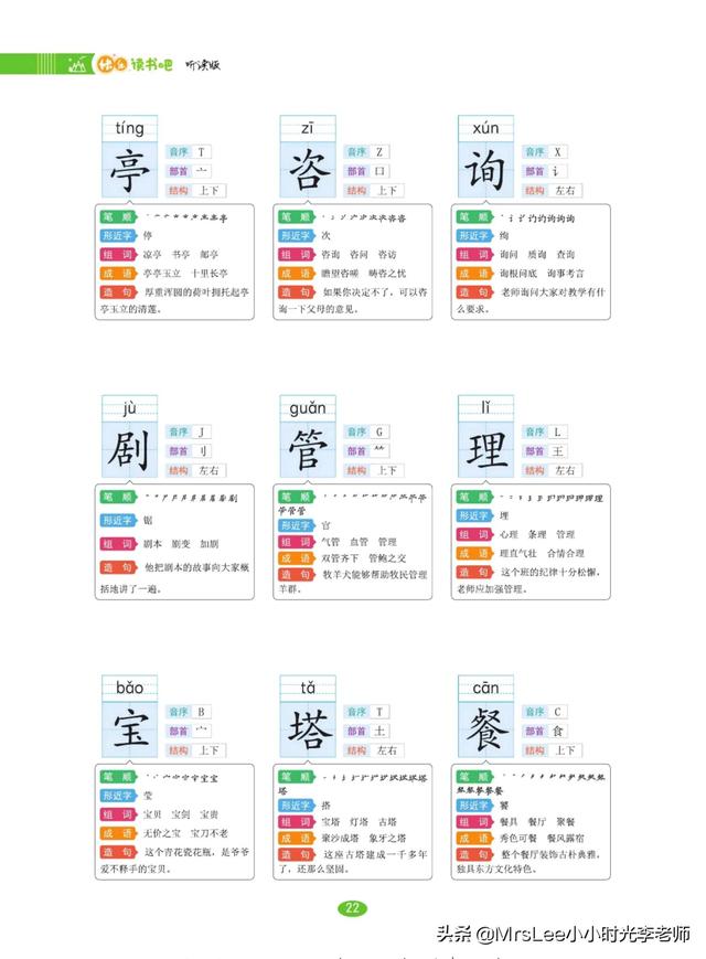 二年级下册生字组词大全，新部编版二年级下册生字组词（52页）