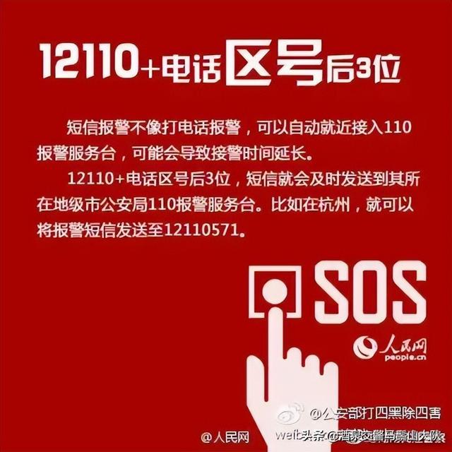报警短信怎么发送，如何发短信进行报警求救（关键时刻发短信能救命）
