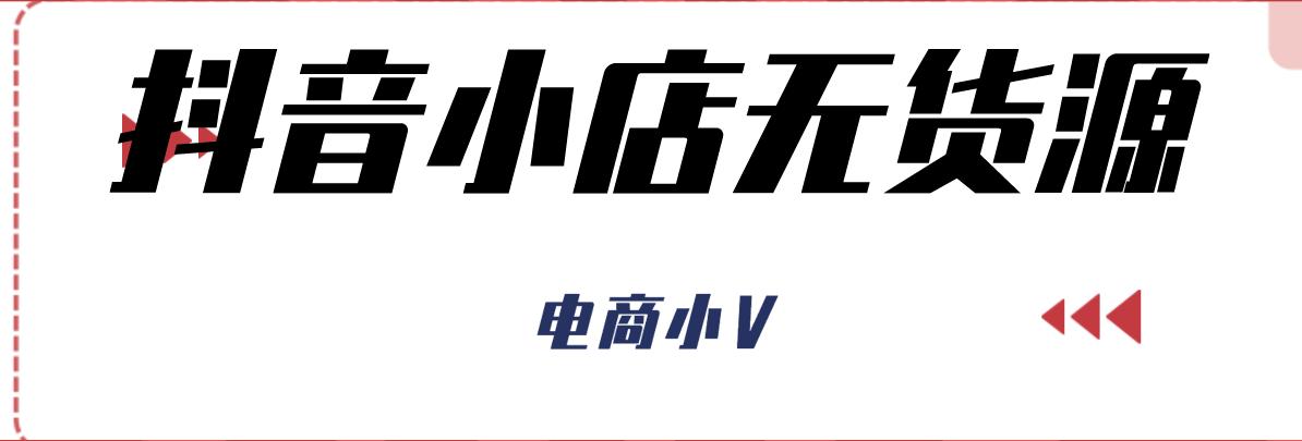 精选联盟是什么平台（精选联盟入驻的注意事项有哪些）