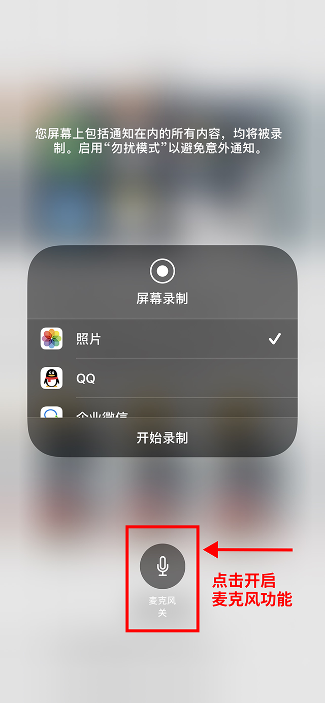 苹果手机屏幕录制怎么没有声音，苹果手机录屏功能没有声音解决方法（用手机录屏怎么把声音录进去）