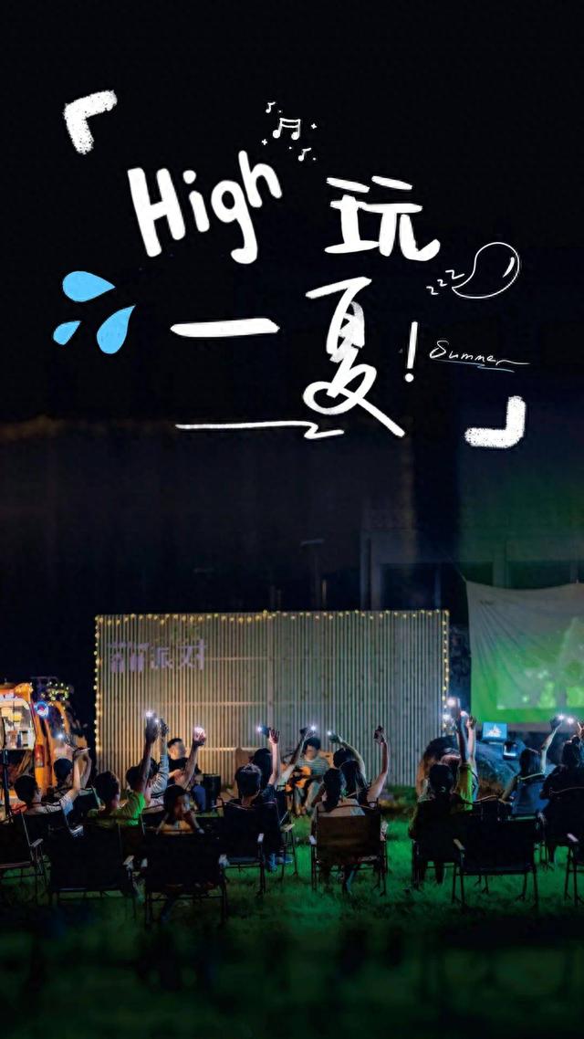 来松阳high玩一夏！