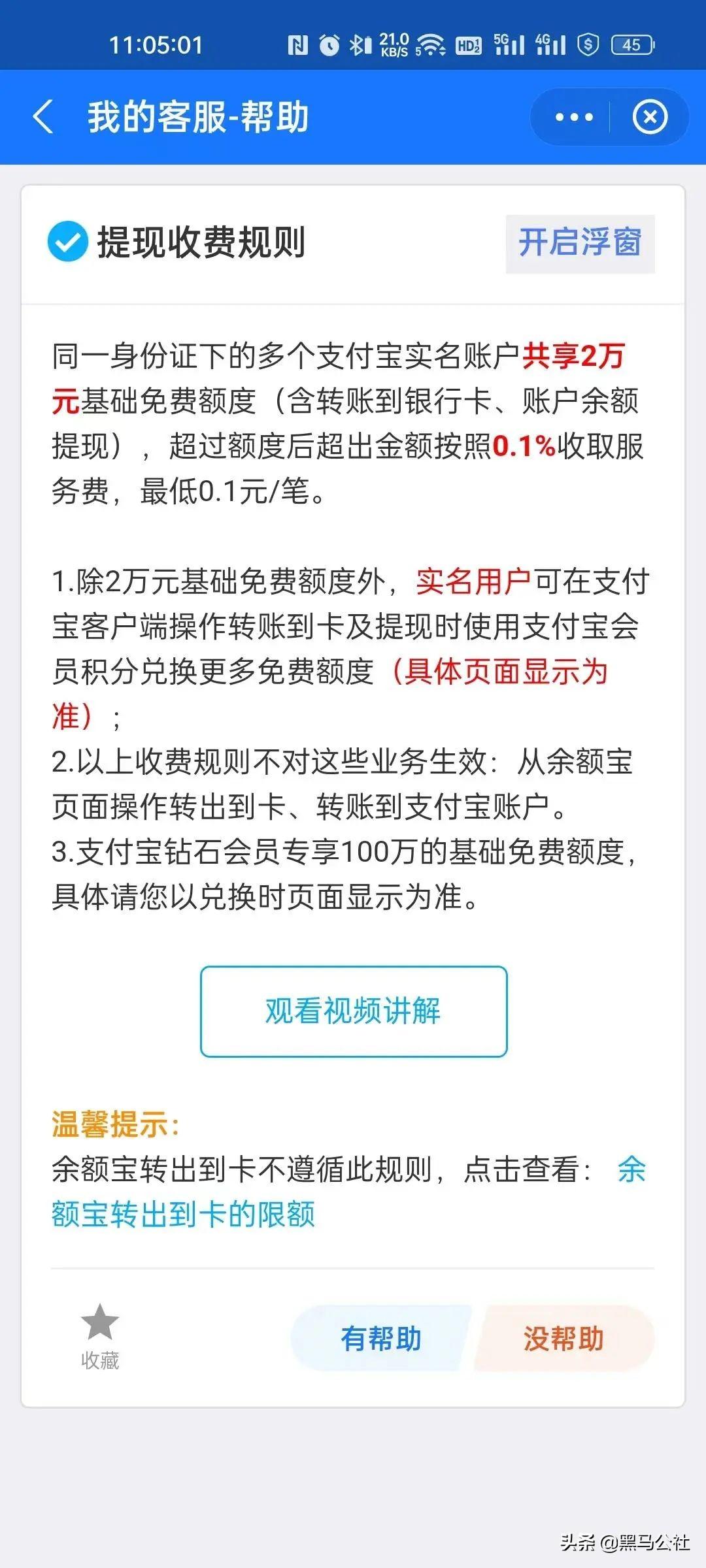 支付宝提现要手续费吗（支付宝提现手续费新规）