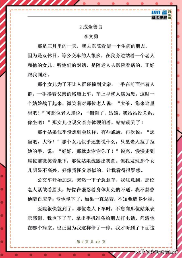 阅读理解的八大技巧和方法，阅读理解的技巧和方法有哪些（6个方法逆袭五年级语文）