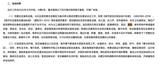 堂食和食堂的区别，堂食是什么意思（国营食堂要来了？一场误会）