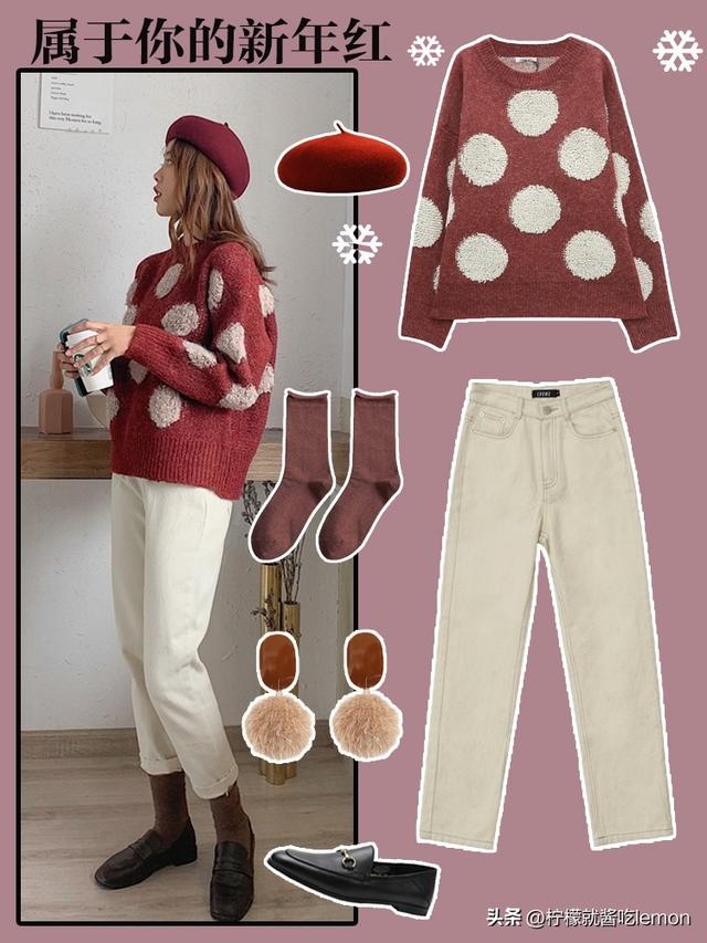 红色毛衣怎么搭配，红色毛衣怎么搭配下身裙子（新年必备的红色系毛衣）