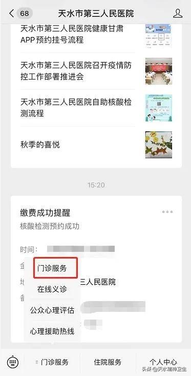 核酸报告电子版在哪查怎么打印，核酸检测报告电子版怎么查（天水市第三人民医院核酸检测结果下载自行打印流程）