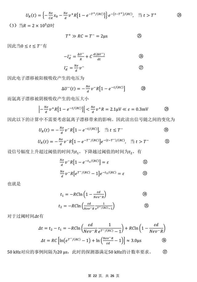 全国中学生物理竞赛，全国中学生物理竞赛奖励（第39届全国中学生物理竞赛复赛试题与解析）