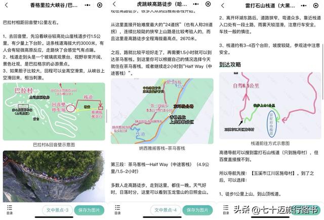 云南旅游攻略自由行，去云南游玩自由行攻略图文版（还都配着懒人路书）