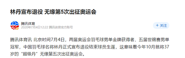 林丹的资料和教练，林丹教练是谁的名吗（冠军林丹的这17年经历了什么）