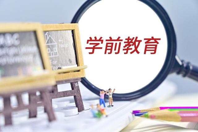 学前教育就业方向及前景，学前教育专业就业前景如何（专科层次的学前教育有哪些出路）