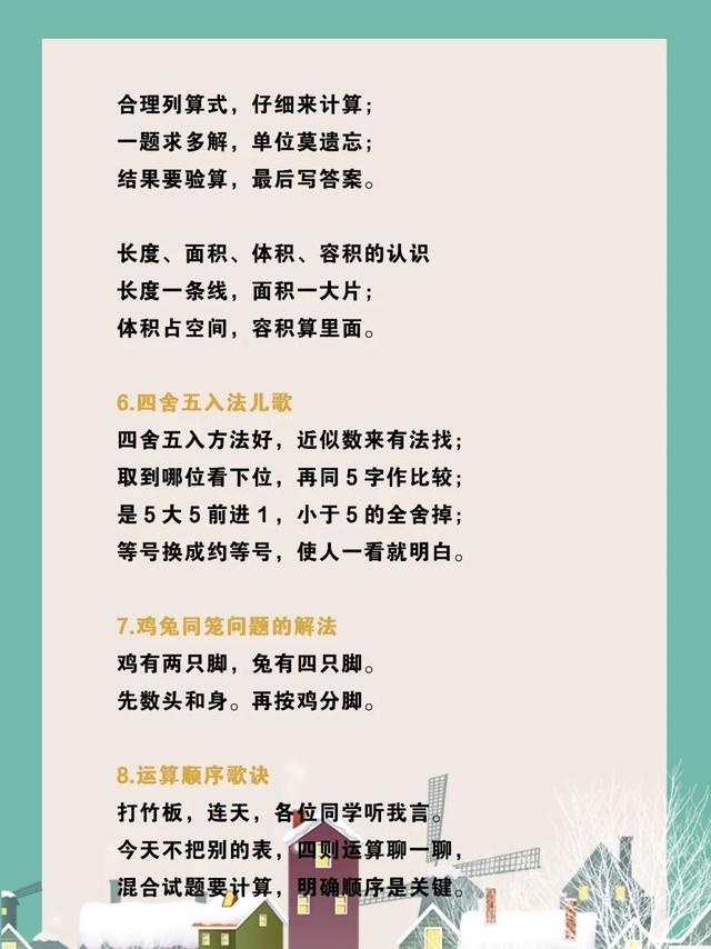 九九数学乘法口诀，小学数学41组“数学顺口溜”+大九九乘法口诀表