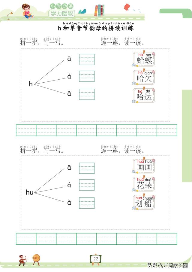 儿童拼音拼读练习早教，幼小衔接拼音入门