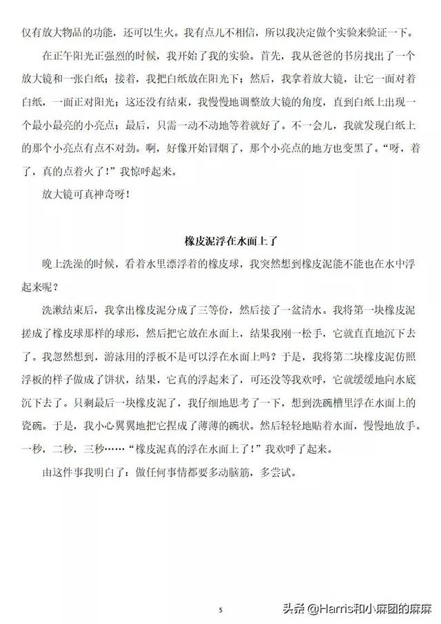 我做了一项小实验作文，我做了一项小实验作文400字（第四单元习作《我做了一项小实验》优秀范文9篇）