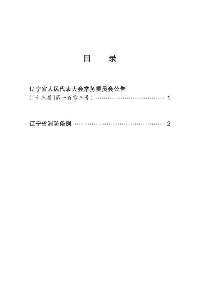 消防法是哪年开始颁布实施的，中华人民共和国消防法自哪一年起施行（一图读懂新修订的《辽宁省消防条例》）