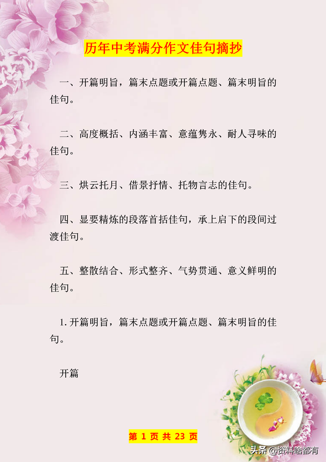 作文佳句摘抄，作文佳句摘抄写景（历年中考满分作文佳句摘抄）