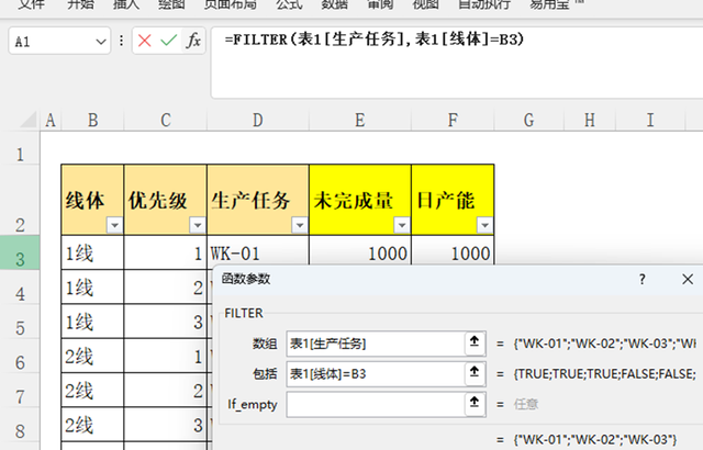 生产计划排程排产表格，excel生产计划自动排产表（生产计划中多条线多个异常的排程调整技巧）