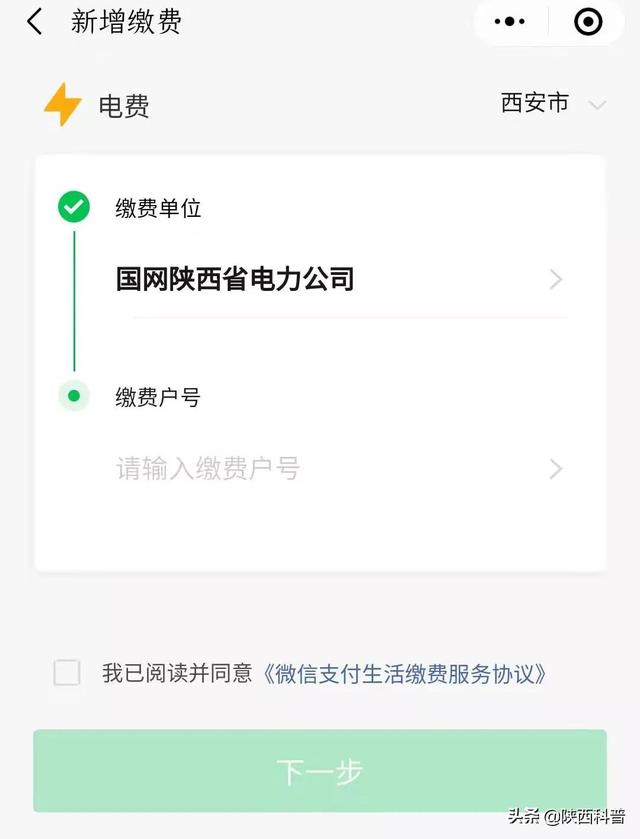 陕西地方电力网上缴费app，陕西地方电力网上缴费（防疫期间，西安水电费怎样缴）
