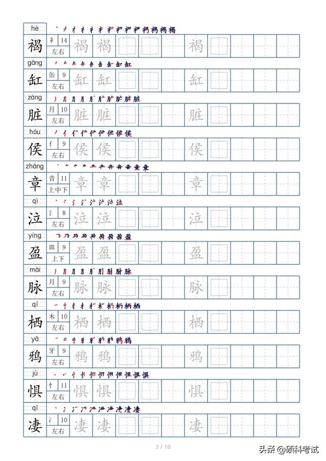 6年级下册生字表，人教版六年级语文下册生字表组词（）