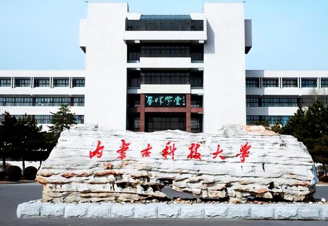 内蒙古二本大学排名，2018-2019内蒙古二本大学排名理科（内蒙古高校最新排名）