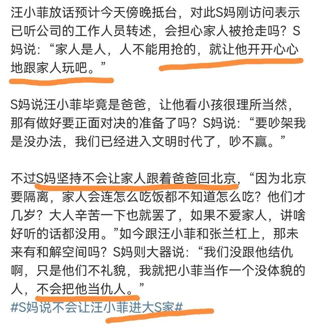 大s现身机场现状，大S妈妈说不会让汪小菲进大S台北的家门