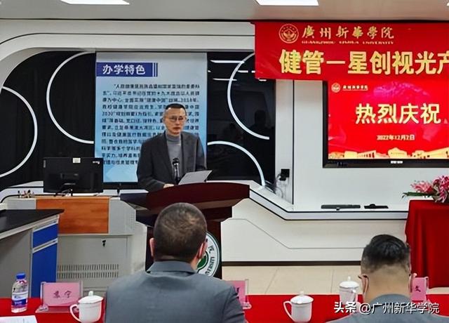 广州新华学院广州校区开设专业，我校成立健管-星创视光产业学院