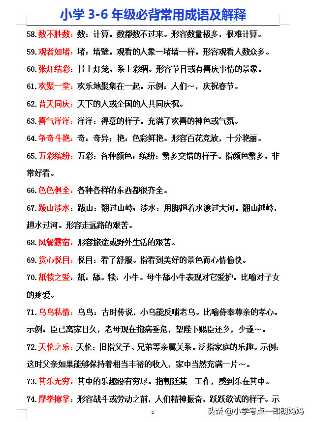 四字成语及解释，四字成语及解释造句（小学语文3-6年级500个常用成语及解释）