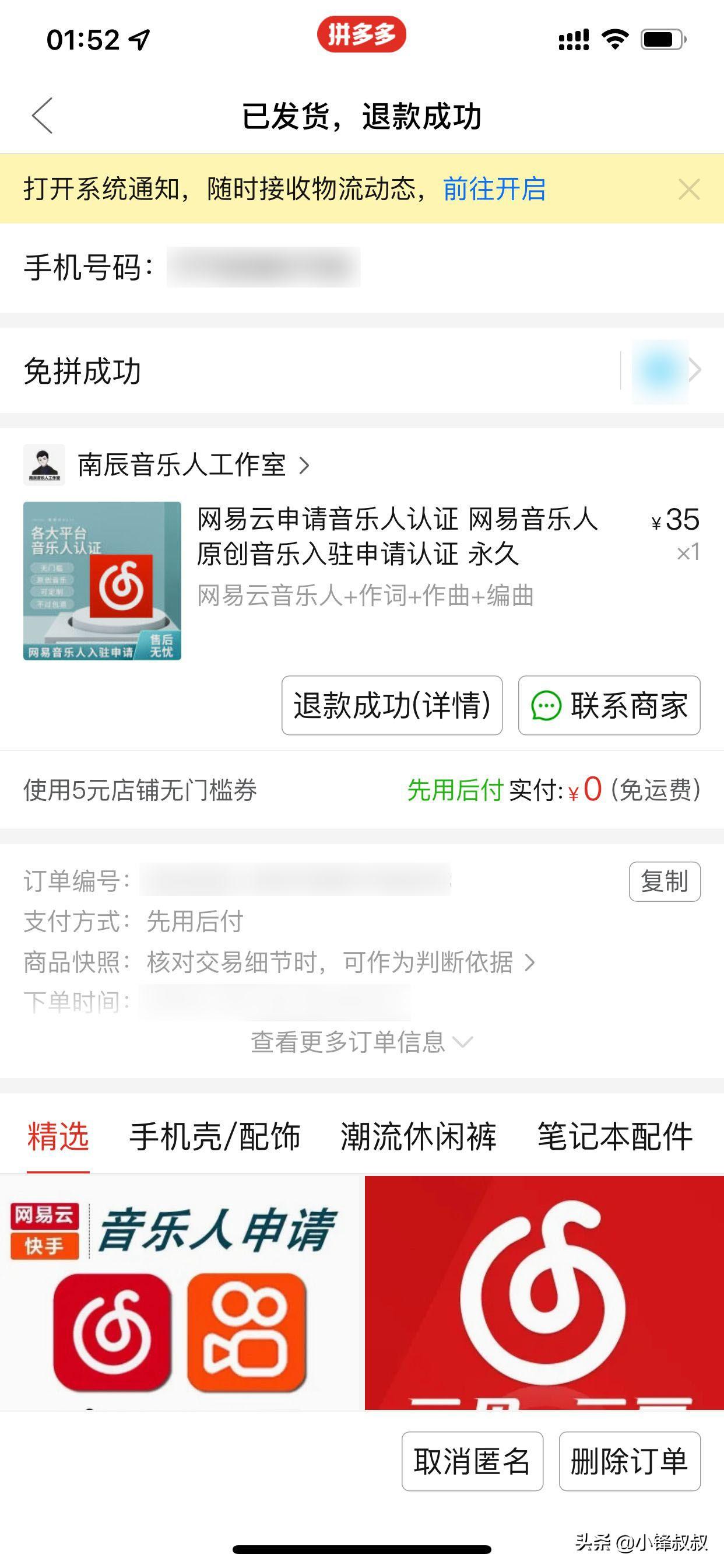 网易云音乐人上传作品教程（白嫖网易云音乐人认证方法）