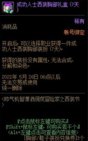 dnf成功人士西装装扮怎么弄（地下城与勇士西装节活动介绍）