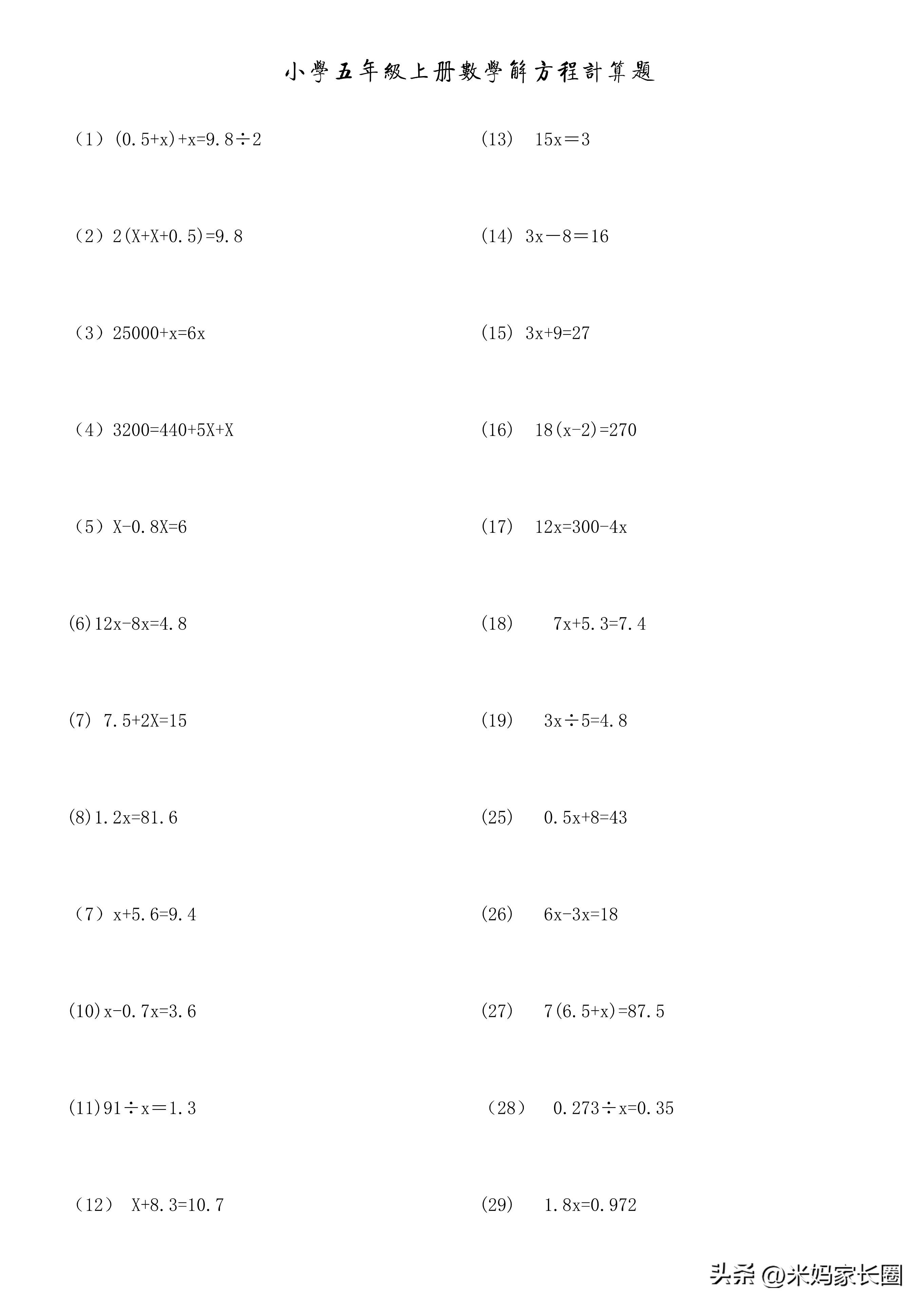 五年级上册计算大合集，五年级上册数学计算题