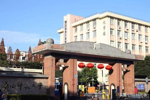 广西师范大学是一本还是二本，广西师范大学全国排名（70后眼中的大学58之广西师范大学）