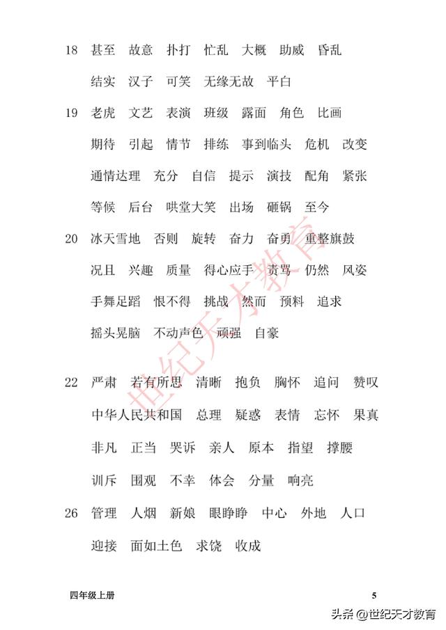 四会字是什么意思，四会字生字是什么意思（一起积累——拼音、字、词）
