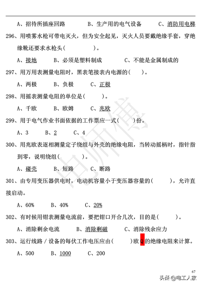 低压电工理论考试，2023年电工证复审考试题库