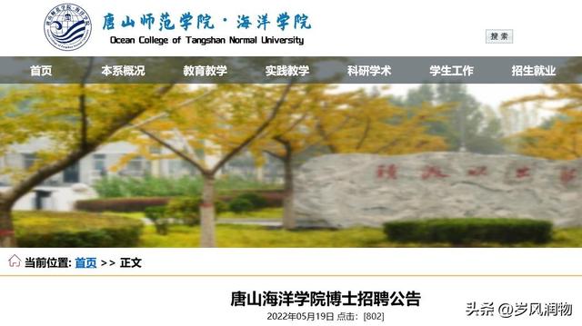 唐山师范学院专科，唐山师范学院（河北海洋大学还会远吗）