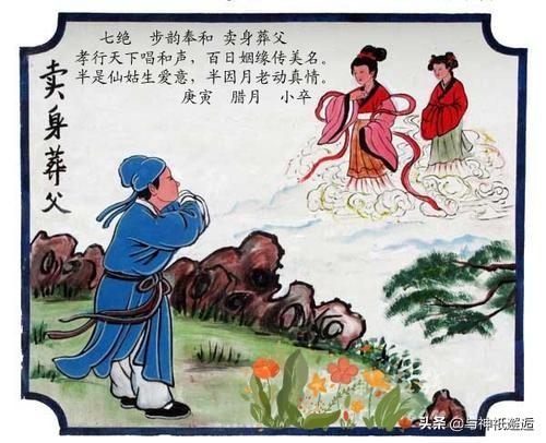 董永和七仙女的故事，董永七仙女和牛郎织女的区别（那些傻傻分不清楚的神话）